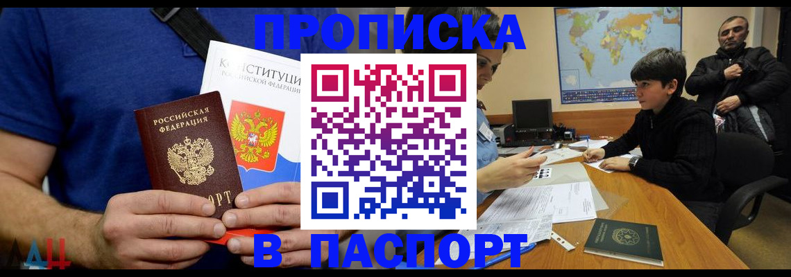прописка для работы в Изобильном